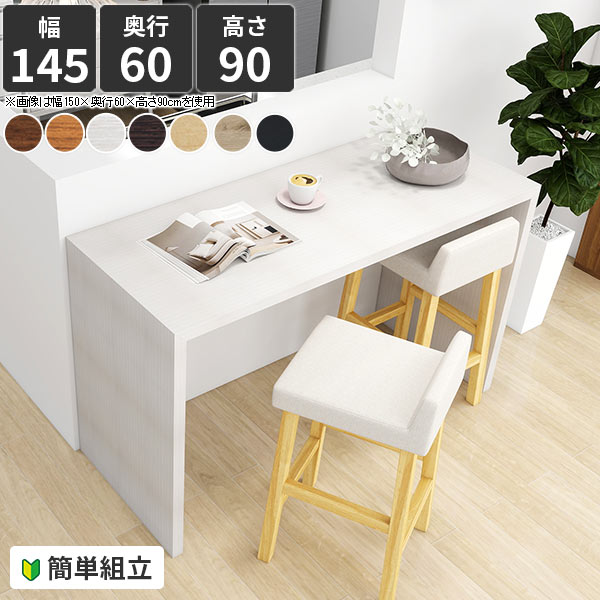 バーカウンター テーブル」の人気商品一覧 | 安い商品を通販サイトから