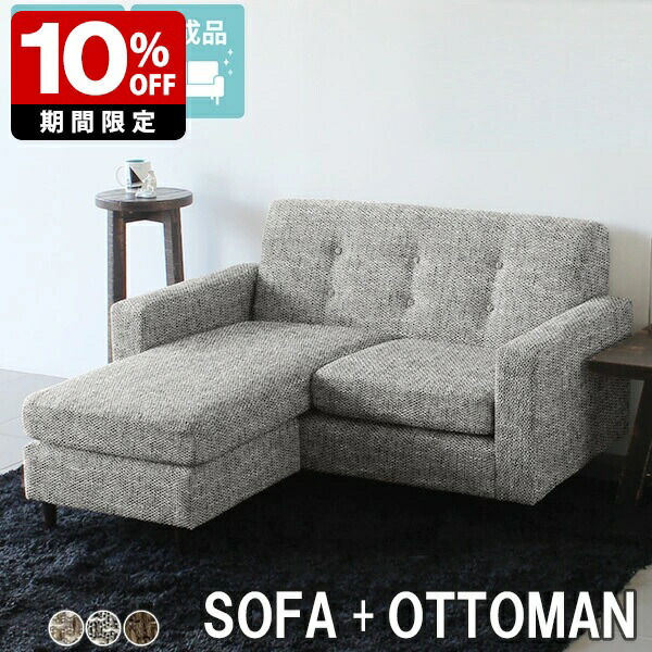 楽天市場】2人掛けソファ L字 セット 二人用 l字型ソファー オットマン
