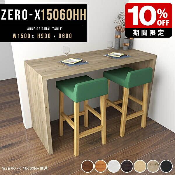 楽天市場】カウンターテーブル 150 高さ90cm 150cm 幅150 幅150cm ハイ