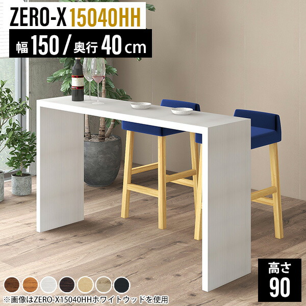 楽天市場】バーカウンター 150 カウンターテーブル バーカウンター