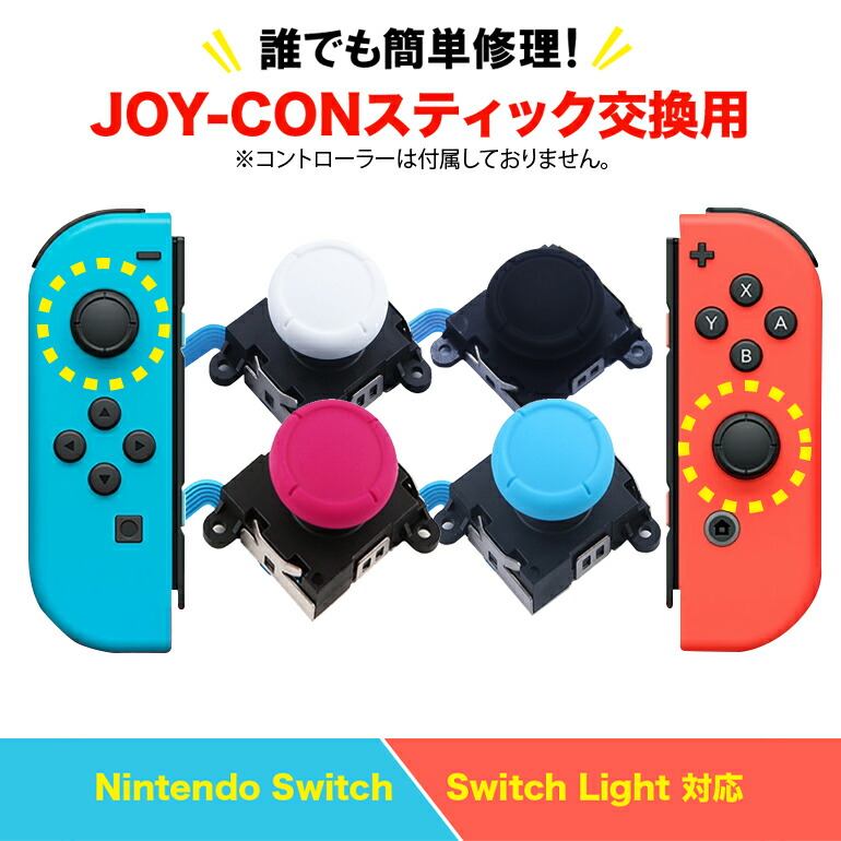 楽天市場】Nintendo Switch Joy-Con用 スイッチ 修理 スイッチ