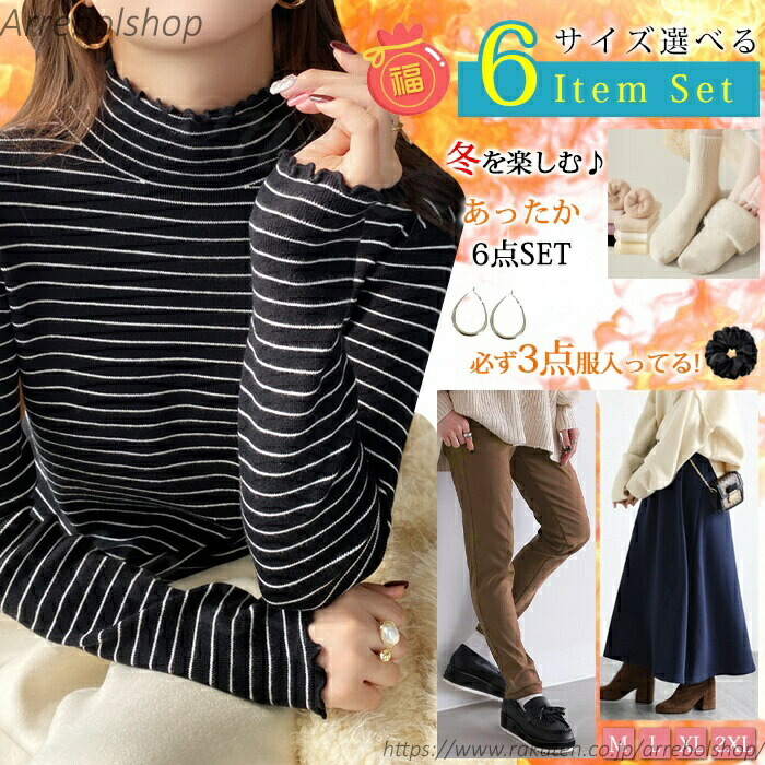 楽天市場】ジェラートピ 福袋（レディースファッション）の通販