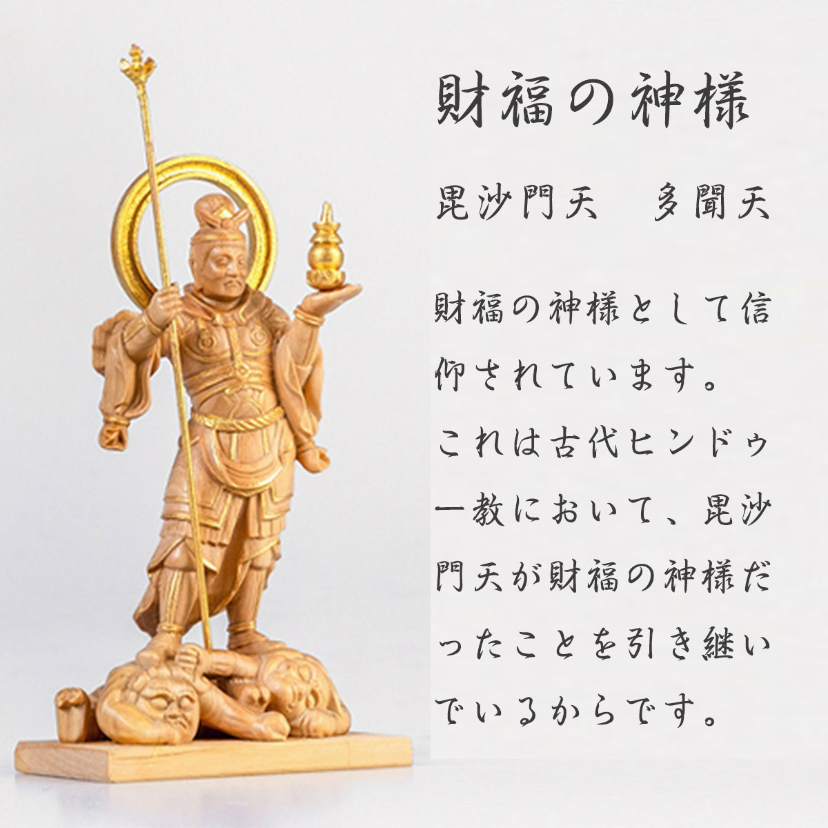 楽天市場】【1日｜ワンダフルデー限定 最大20%オフ】毘沙門天 多聞天