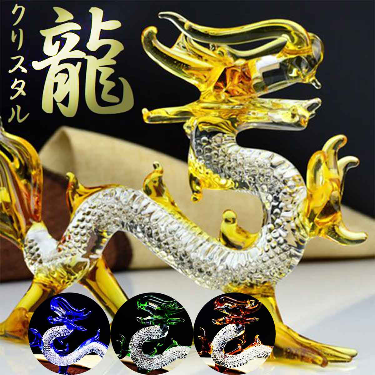 楽天市場】スーパーセール限定 最大20％オフクーポン│ガラス製 龍