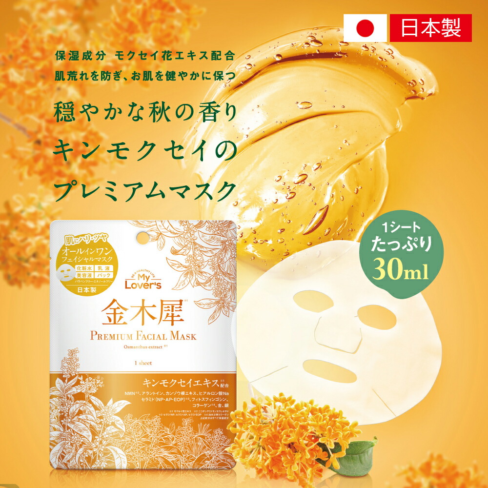 楽天市場】シートマスク 日本製 1セット 7枚 フェイスマスク