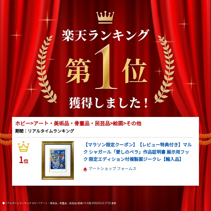 楽天市場】【スーパーSALE20%OFF】シャガール 絵画「愛しのベラ」作品