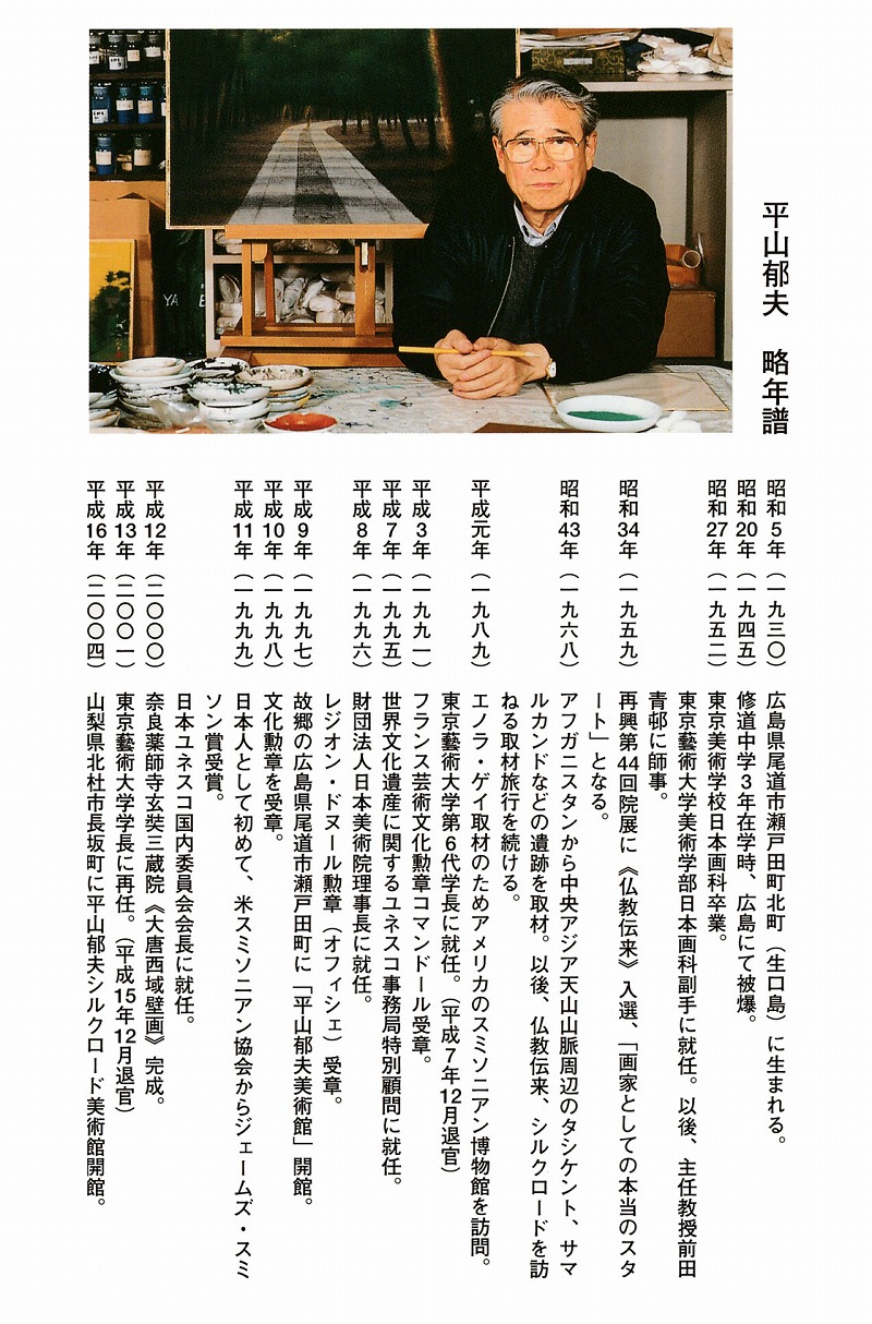 楽天市場】【スーパーSALE20%OFF】平山郁夫「流沙浄土変」アート