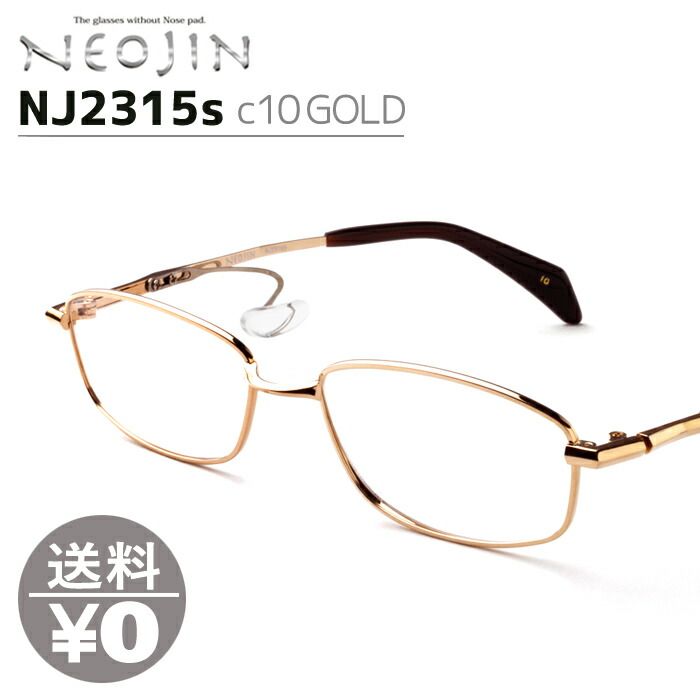 楽天市場】ネオジン NEOJIN ねおじん 鼻パッドなし 鼻あてなし 鼻に