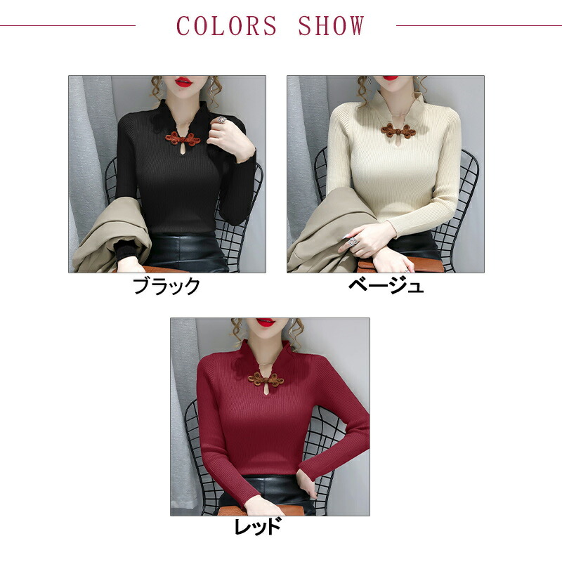 楽天市場】ニットセーター チャイナ風 中華風 ハイネック