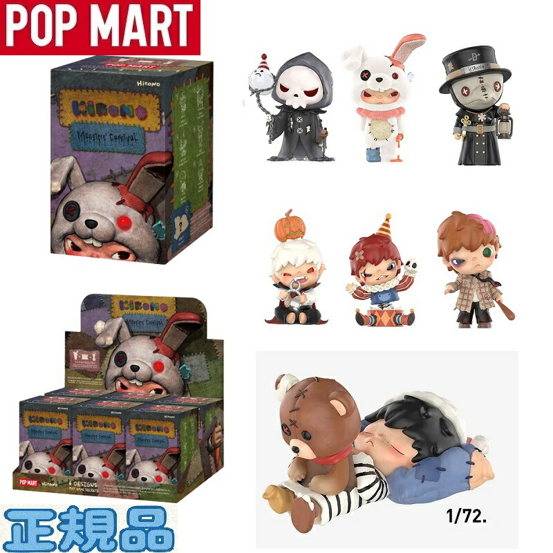 楽天市場】※正規品※ POP MART（ポップマート） HIRONO Monsters