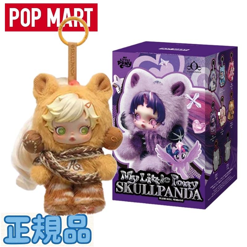 スカルパンダ MyLittlePony ぬいぐるみ SKULLPANDA ポニー スカル