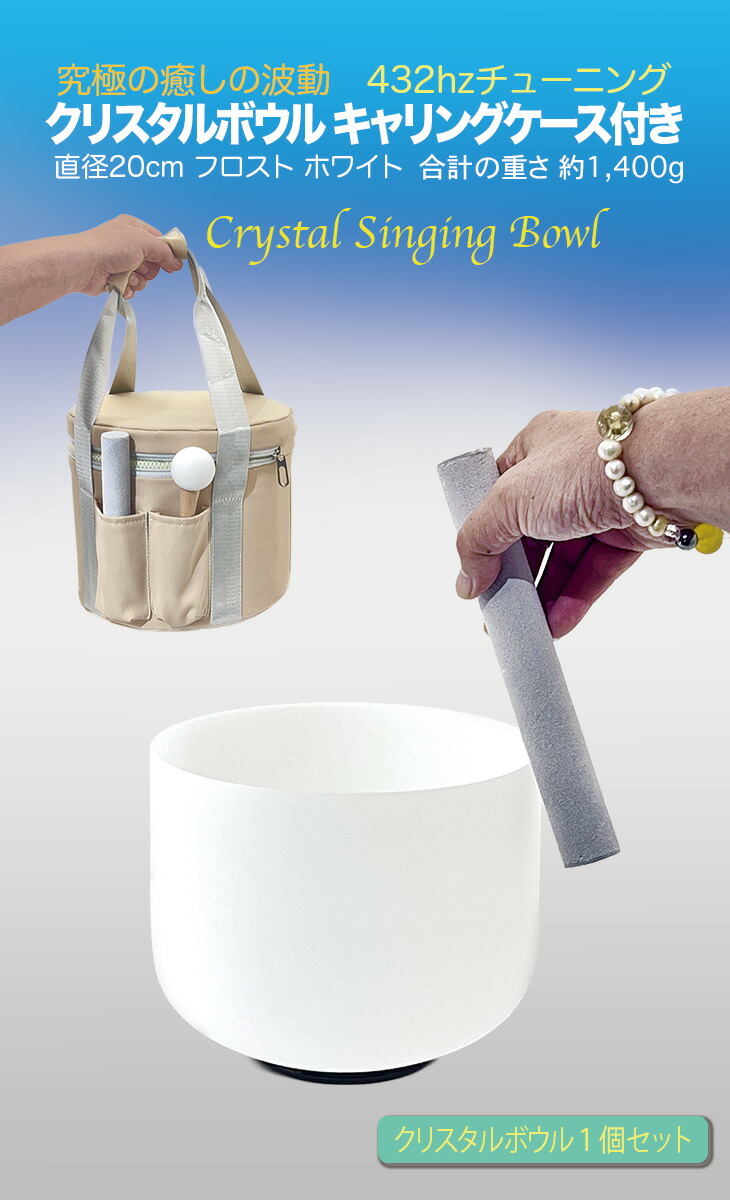 楽天市場】432hz調律【チャクラ対応】クリスタルボウル【シンギング