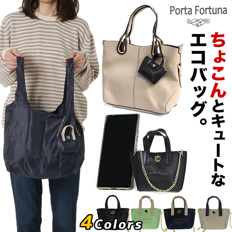 楽天市場】【10%OFF】エコバッグ Porta Fortuna 合皮バッグチャーム