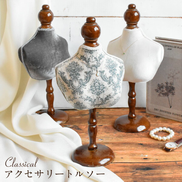 楽天市場】ミニトルソー（ハーフ） アクセサリートルソー アクセサリー