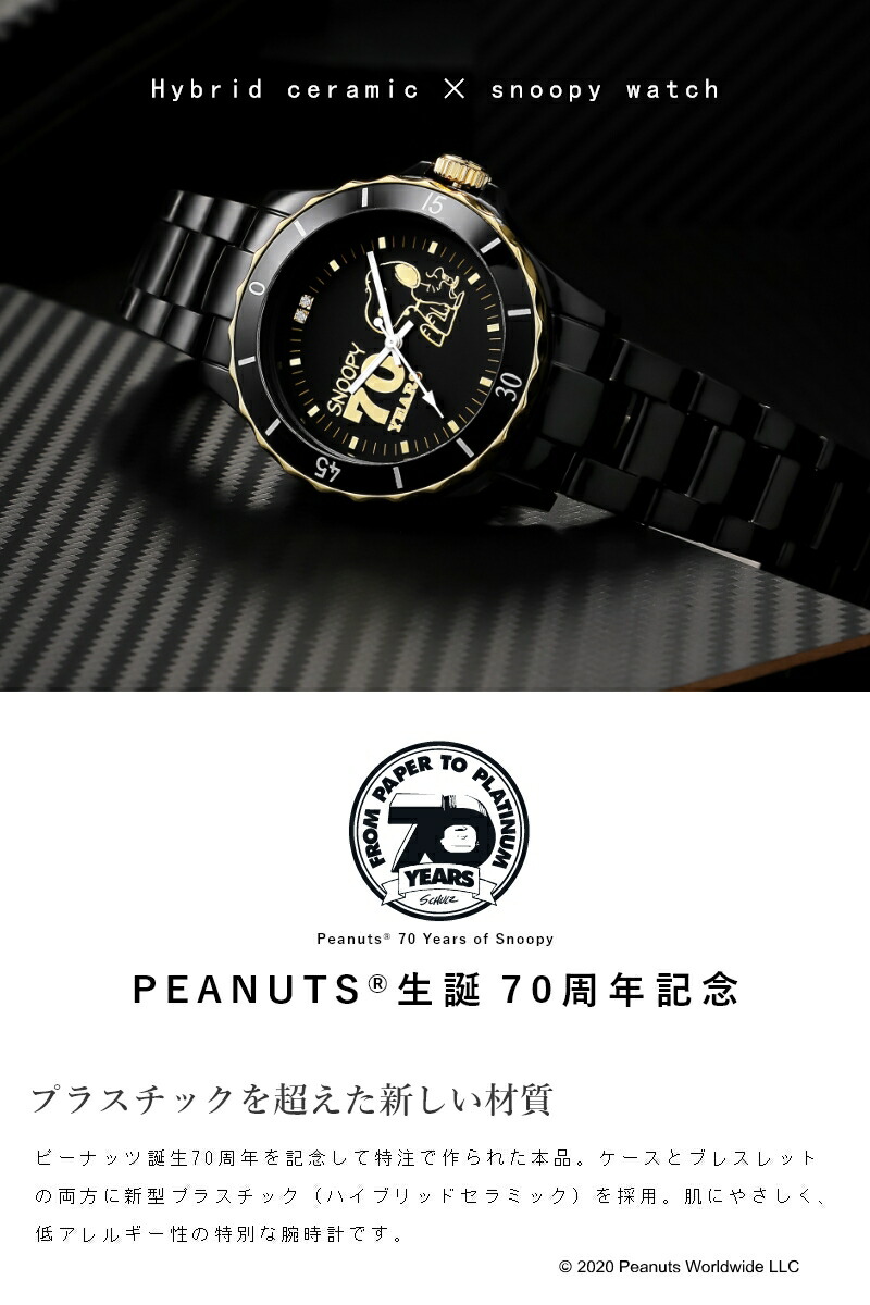 楽天市場】スヌーピー ダイヤ腕時計 超軽量 ハイブリッドセラミック