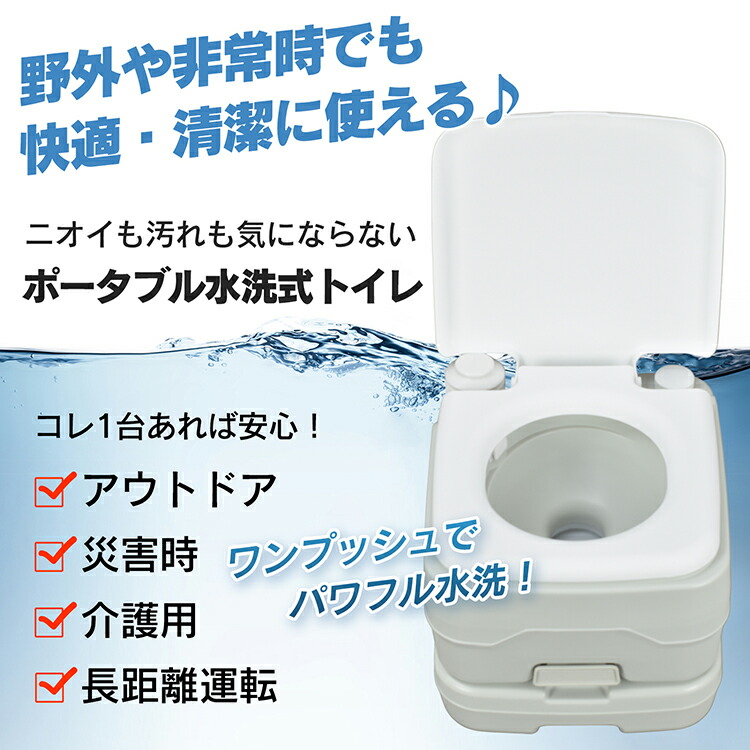 楽天市場】3/3〜90％オフCP！【送料無料】防災士監修 ポータブル水洗