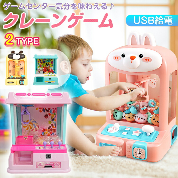 楽天市場】3/3〜90％オフCP！【送料無料】 クレーンゲーム おもちゃ