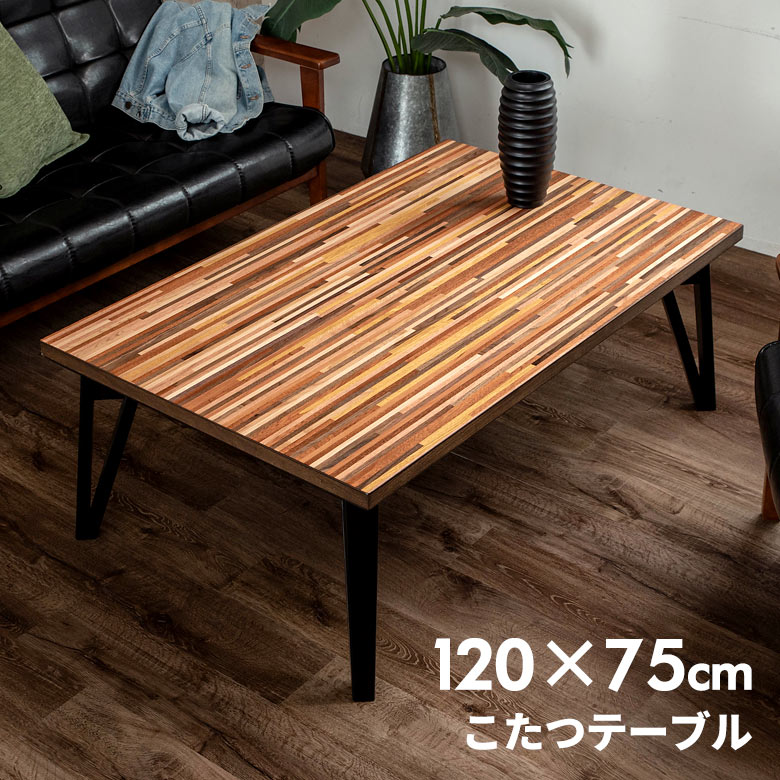楽天市場】こたつ テーブル 長方形 120×75cm 木製 モザイク ミックス