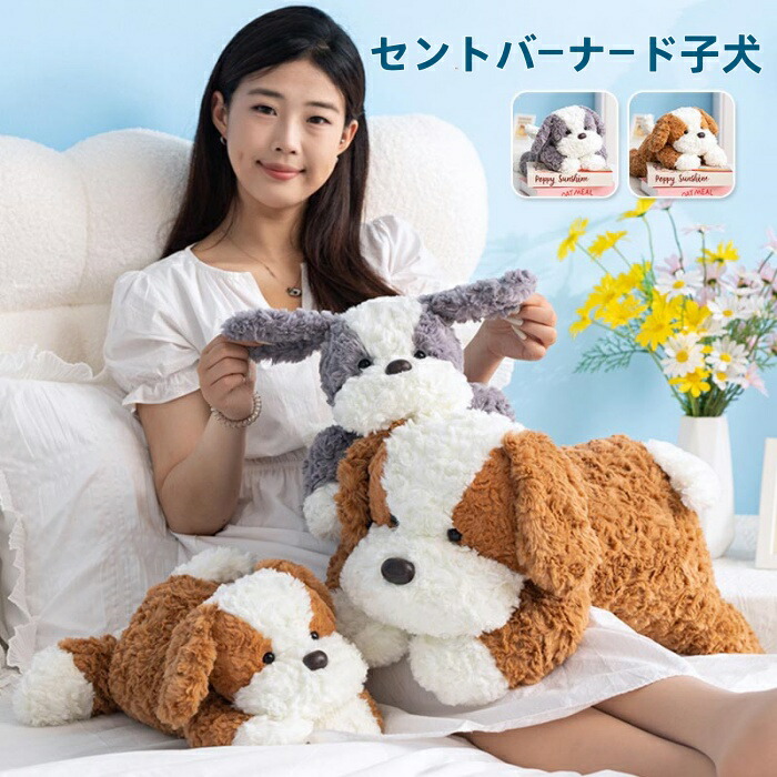 楽天市場】セントバーナード子犬 ぬいぐるみ2カラー 3サイズ 35センチ