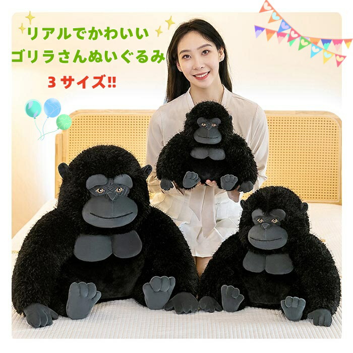 楽天市場】リアルなゴリラさんぬいぐるみ 選べる3サイズ 優しい瞳が