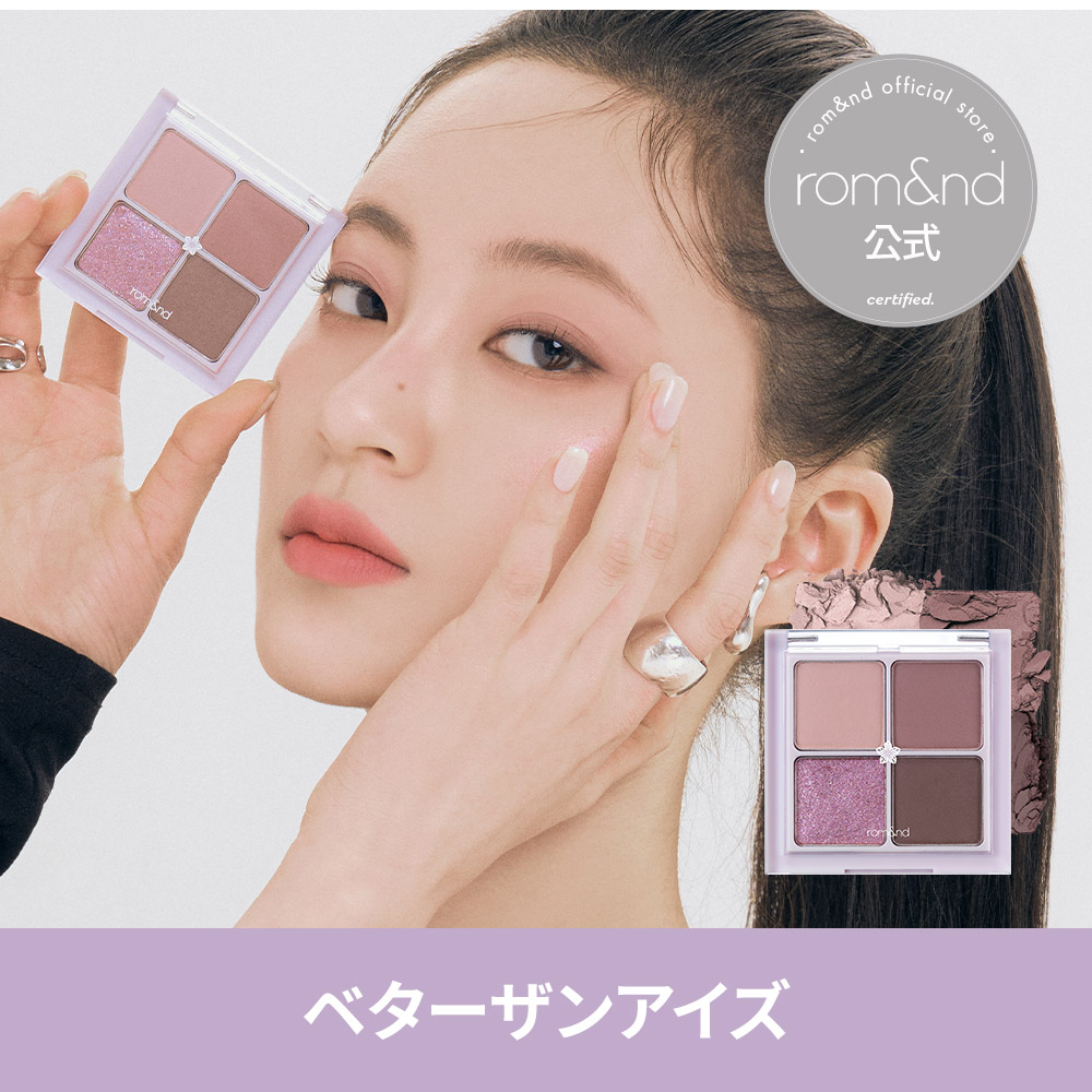 楽天市場】【ロムアンド公式】ベターザンアイズ rom&nd Official
