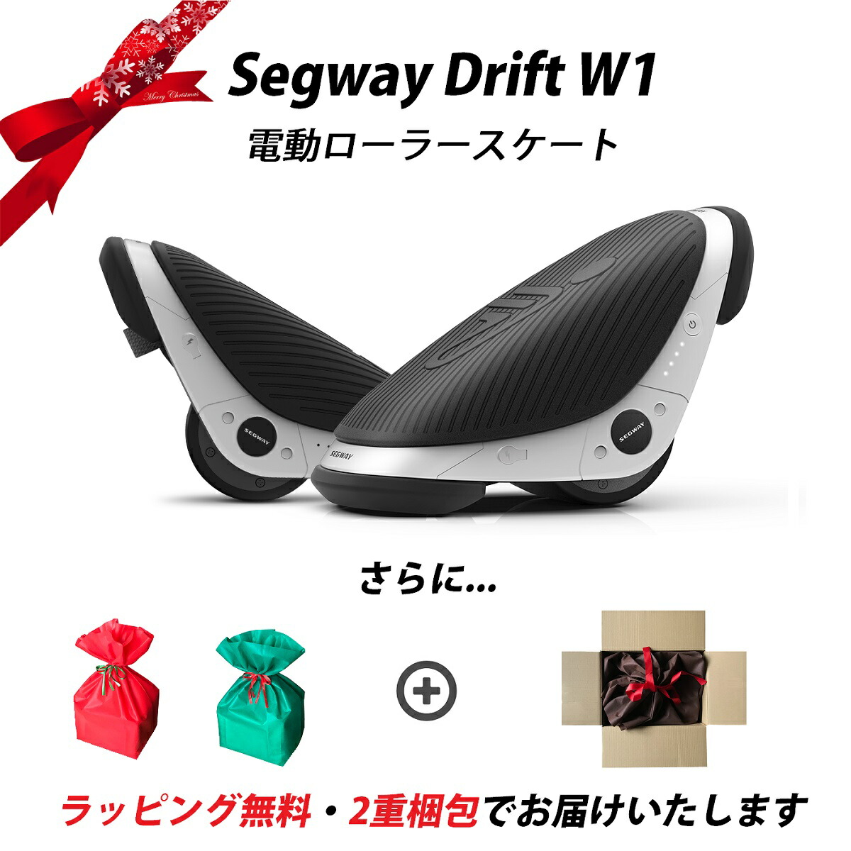 楽天市場】【 プレゼントに！無料ラッピング付き】Segway Drift W1