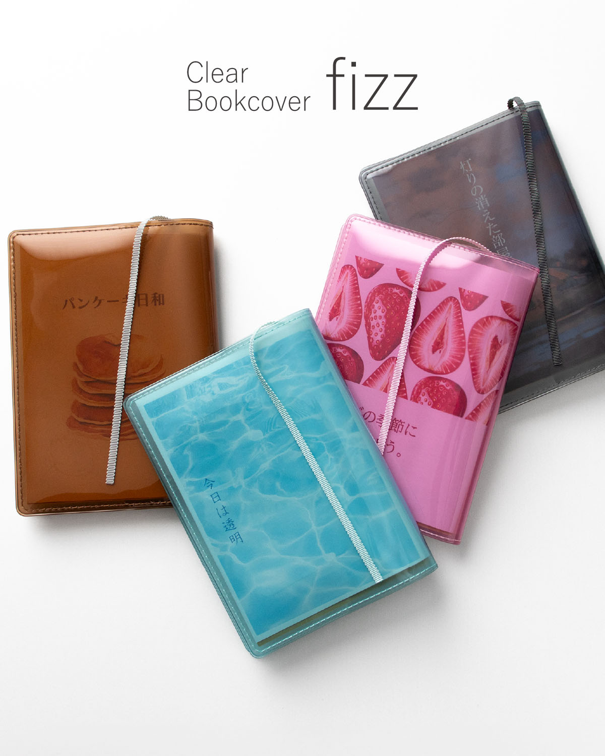 楽天市場】【店内セール中!】ブックカバー クリアブックカバー fizz