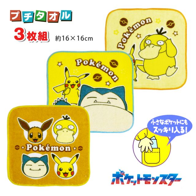 楽天市場】【メール便送料無料】ミニタオル セット カビゴン イーブイ