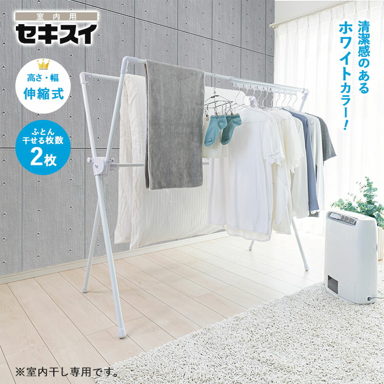 楽天市場】【レビュー特典あり】 [ セキスイ 室内ふとんほし ホワイト