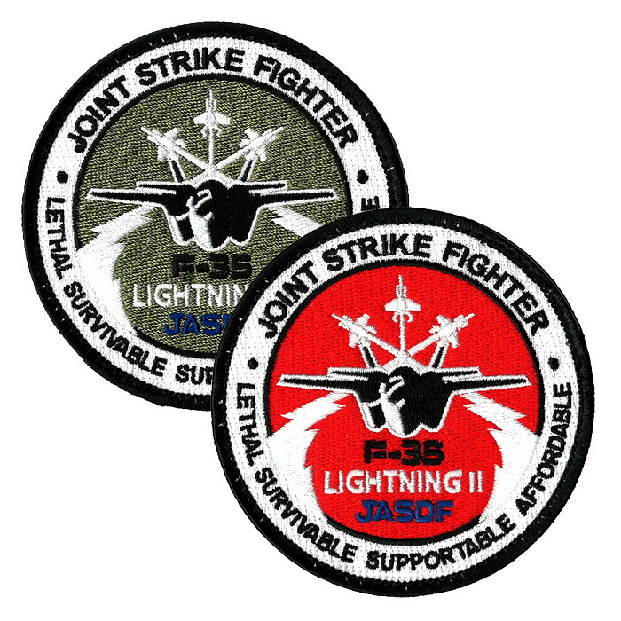 楽天市場】自衛隊グッズ ワッペン 航空自衛隊 F-35 ライトニングII
