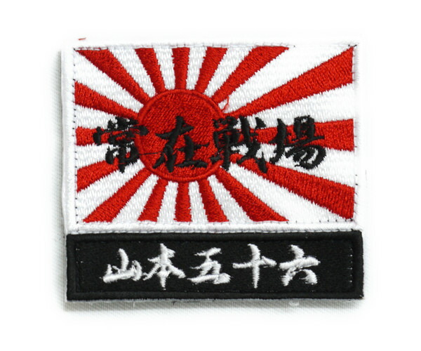 楽天市場】旭日旗 山本五十六の通販