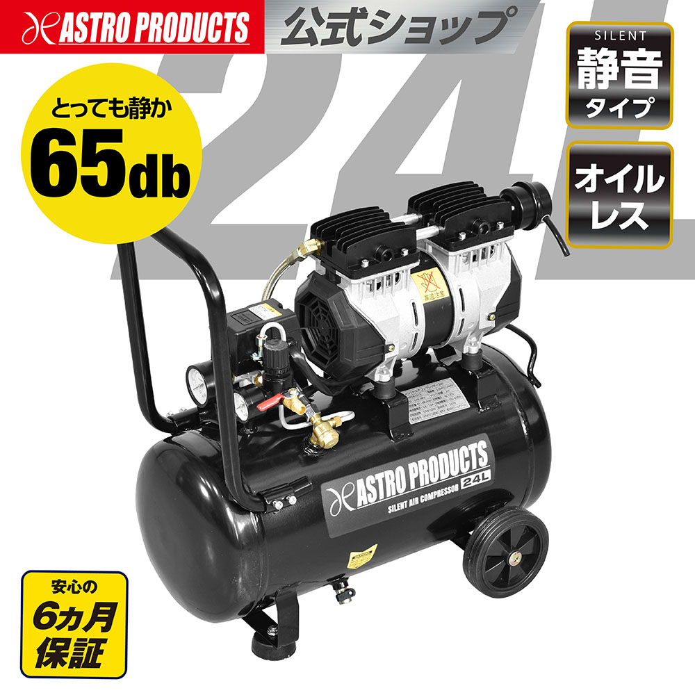 楽天市場】【SS特別価格】サイレントエアコンプレッサー 24L SC015