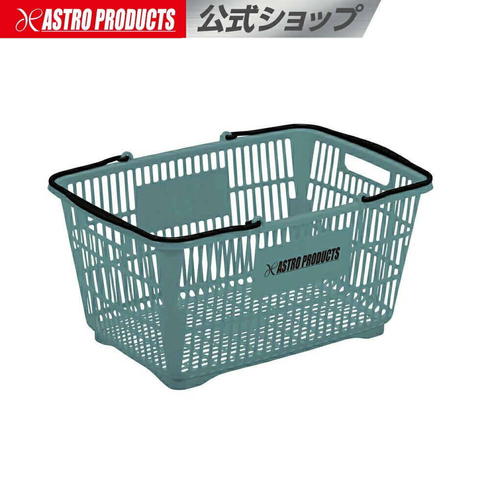 楽天市場】ショッピングバスケット 27L (アースブルー) | 買い物かご