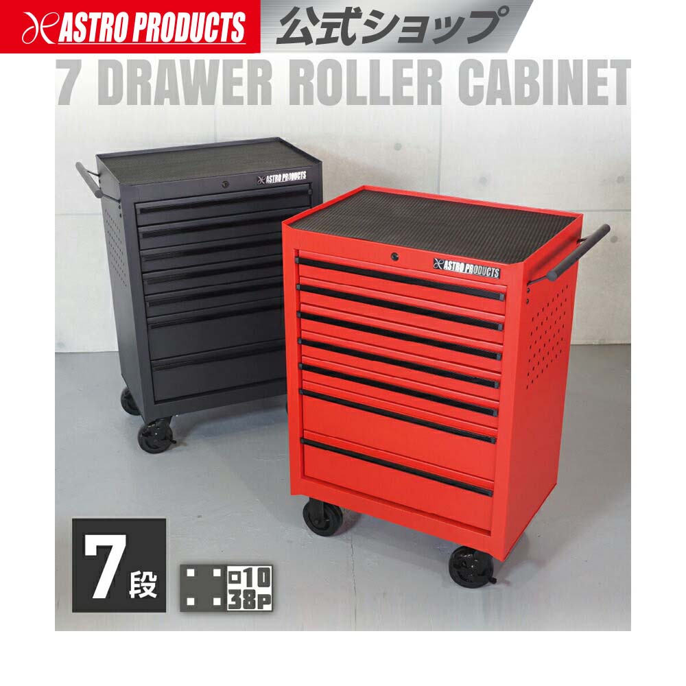 楽天市場】ロールキャビネット 7段 ブラック RC699D/レッド RC209D