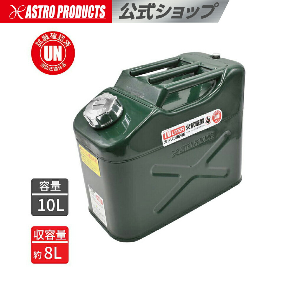 楽天市場】【SS特別価格】ガソリン携行缶 10L | ガソリン 携行缶