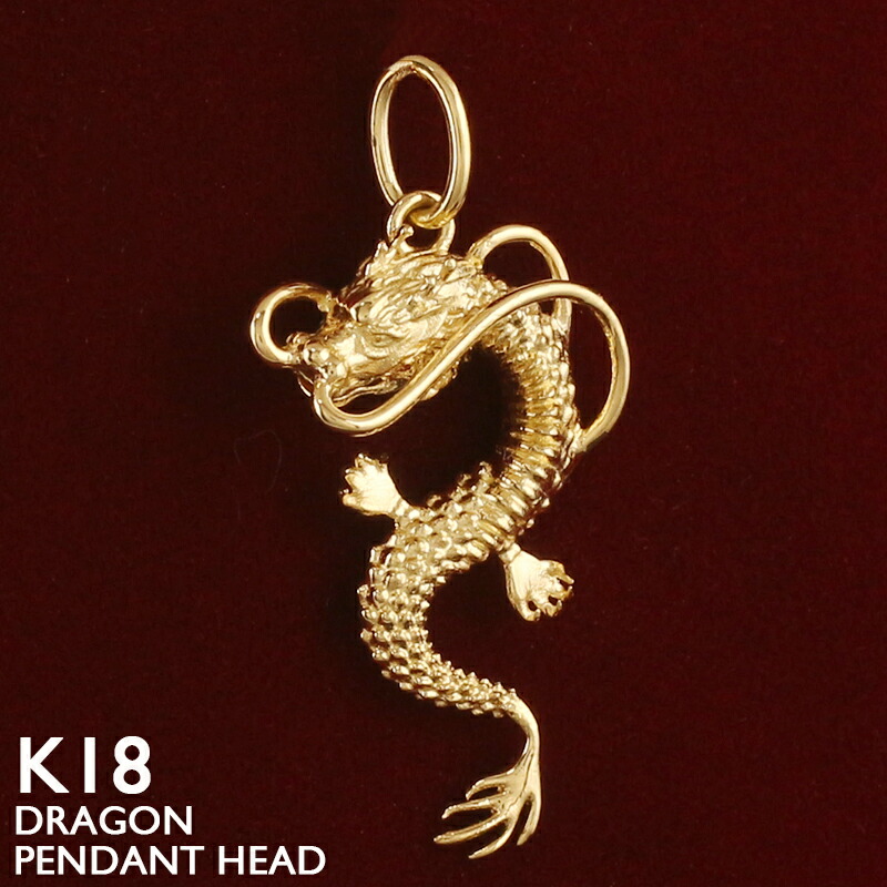 楽天市場】龍 ペンダントトップの通販