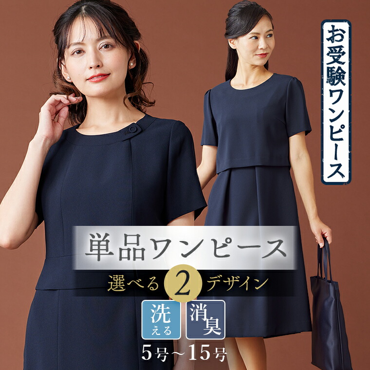 楽天市場】【16%OFFクーポン 3/4 20:00-23:59】【37%OFF】お受験