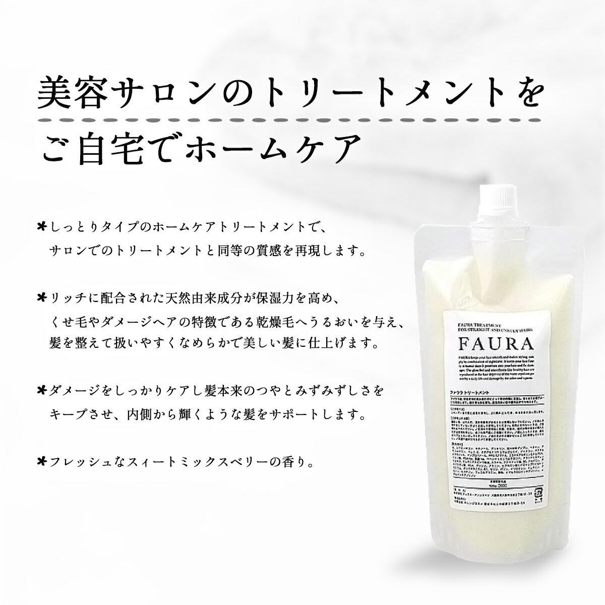 楽天市場】FAURA ファウラ ヘアトリートメント (傷んだ髪に) 詰替500g