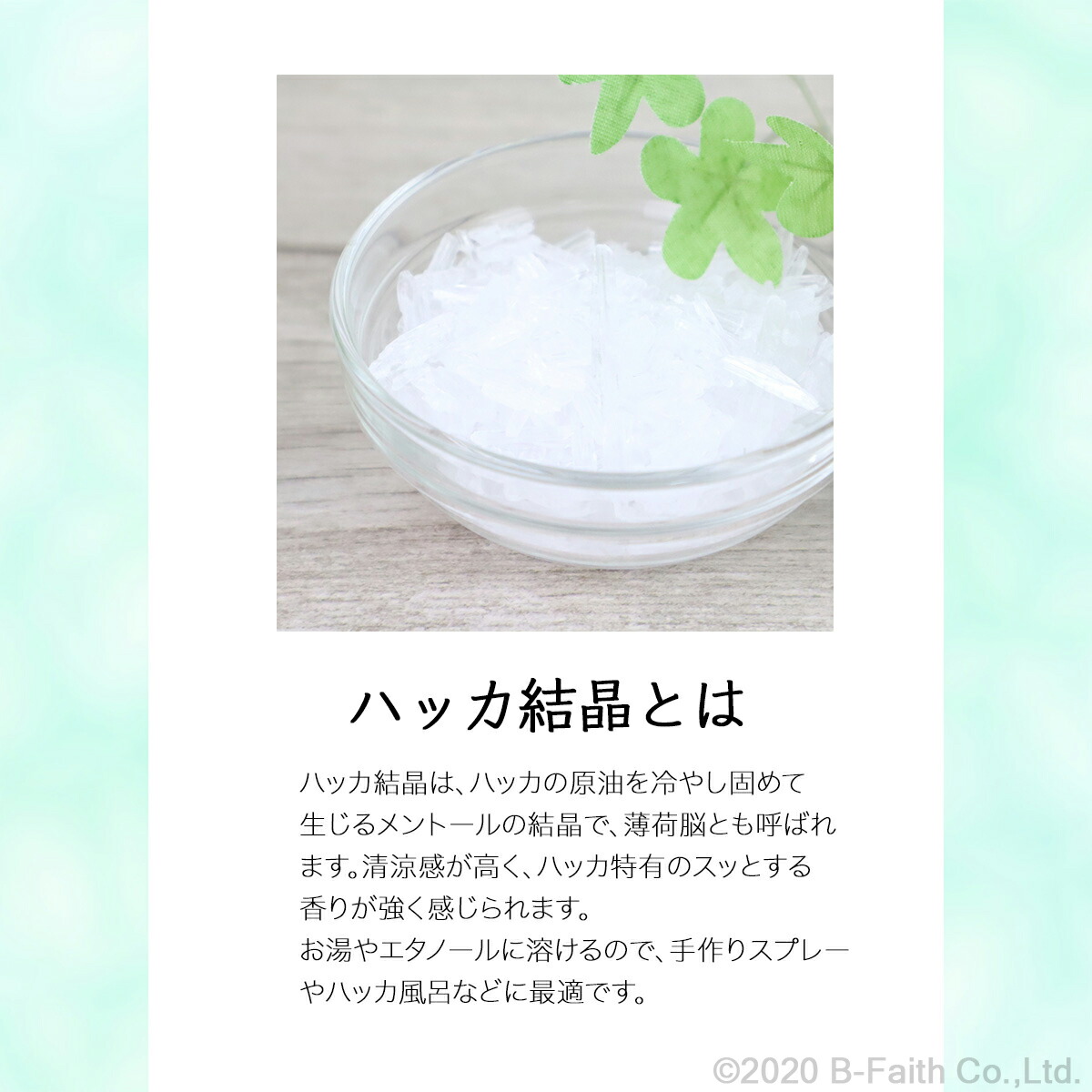 楽天市場】日本製 天然 ハッカ結晶 400g（200g×2個） ハッカ脳