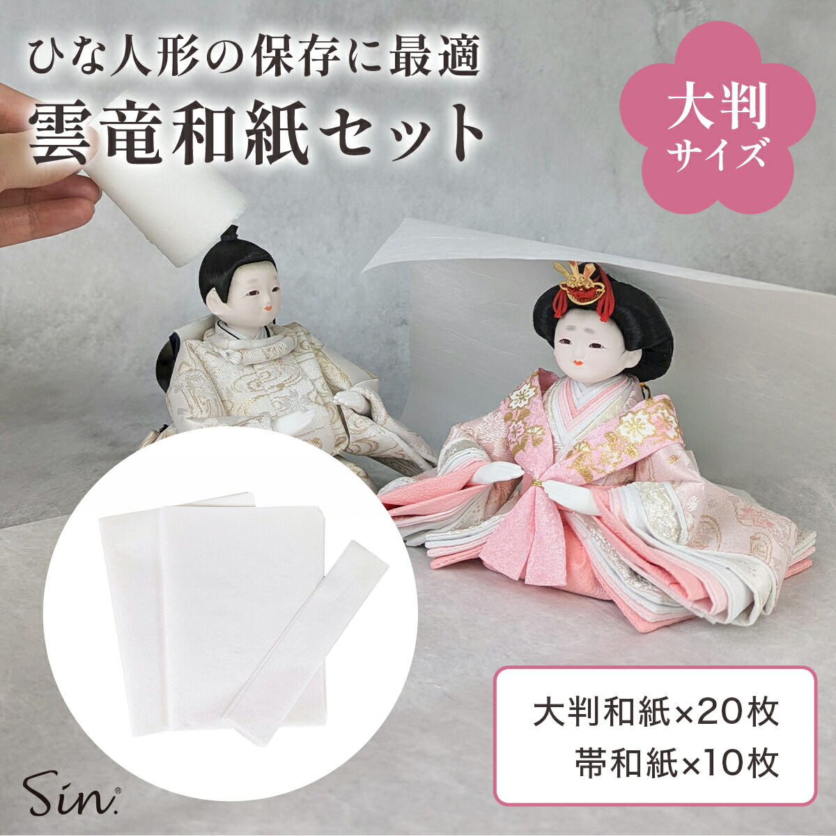 楽天市場】ひな人形 保存用 雲竜和紙 20枚 大判タイプ 日本製 雛人形