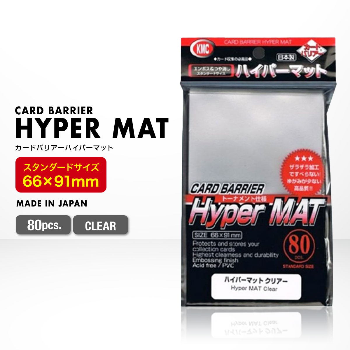 楽天市場】KMC カードバリアー ハイパーマット クリアー 80枚 カード