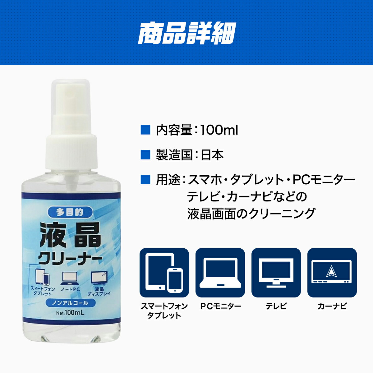楽天市場】多目的 液晶クリーナー 100ml スマホ タブレット テレビ PC