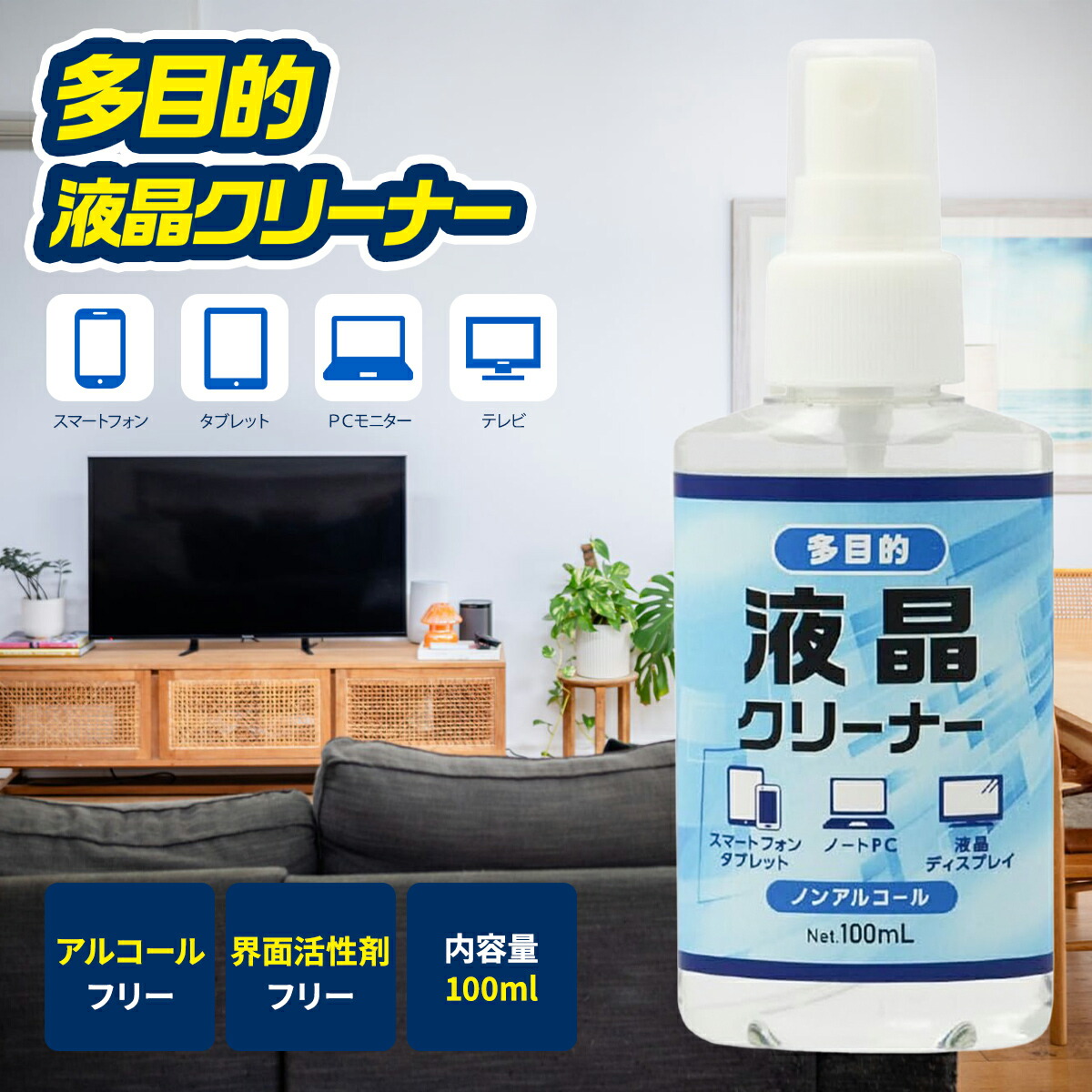 楽天市場】多目的 液晶クリーナー 100ml スマホ タブレット テレビ PC