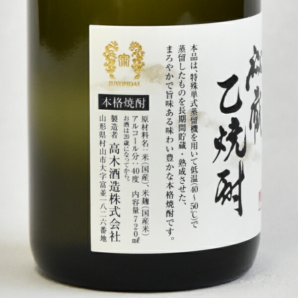 楽天市場】十四代 秘蔵乙焼酎 ○40度○ 720ml〔化粧箱付〕【高木酒造