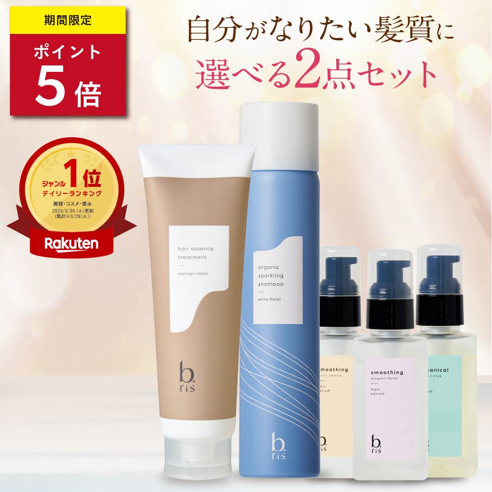 ビーリス 炭酸シャンプー ビーリス シャンプー オーガニック