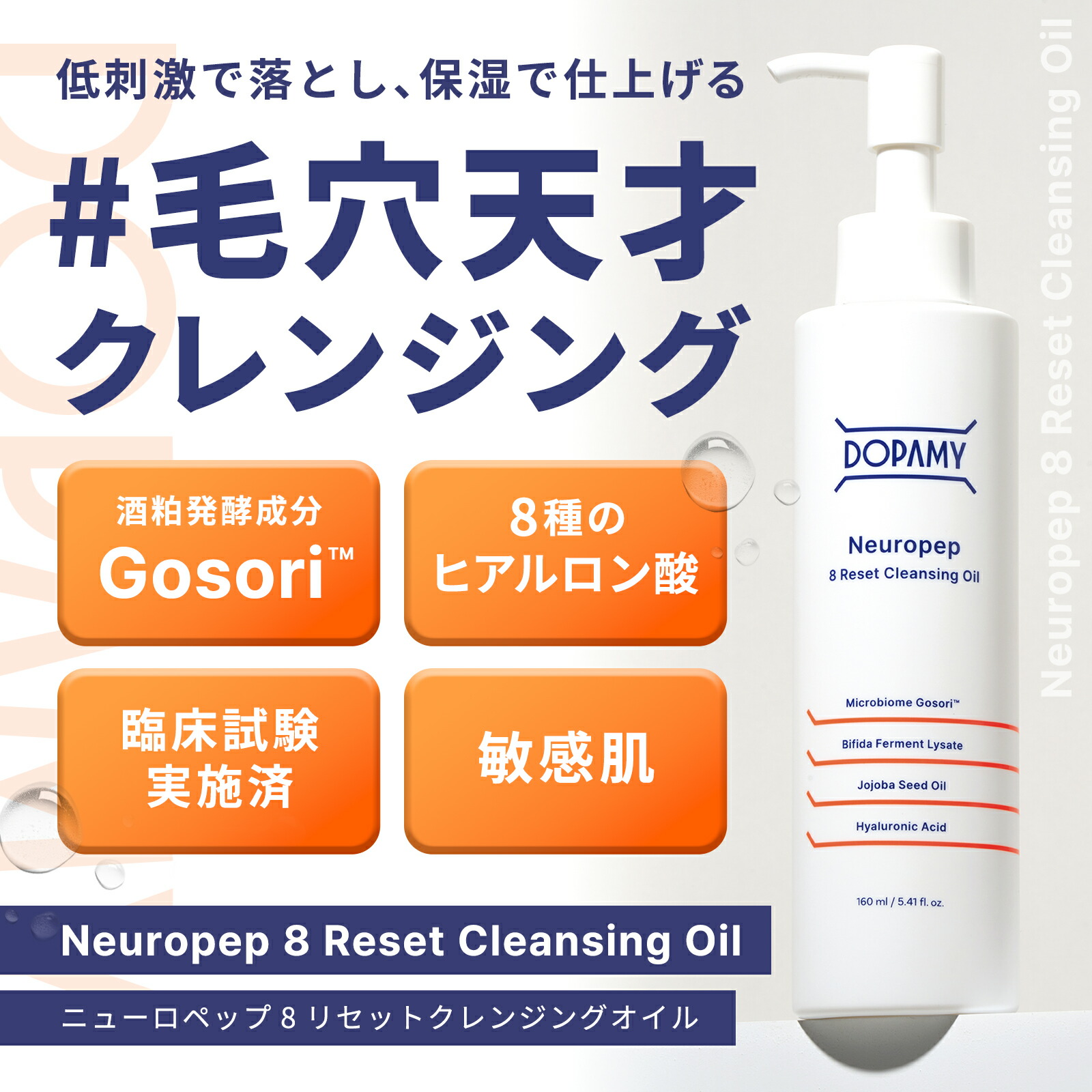 楽天市場】DOPAMY ニューロペップ8R 公式 5点セット クレンジング