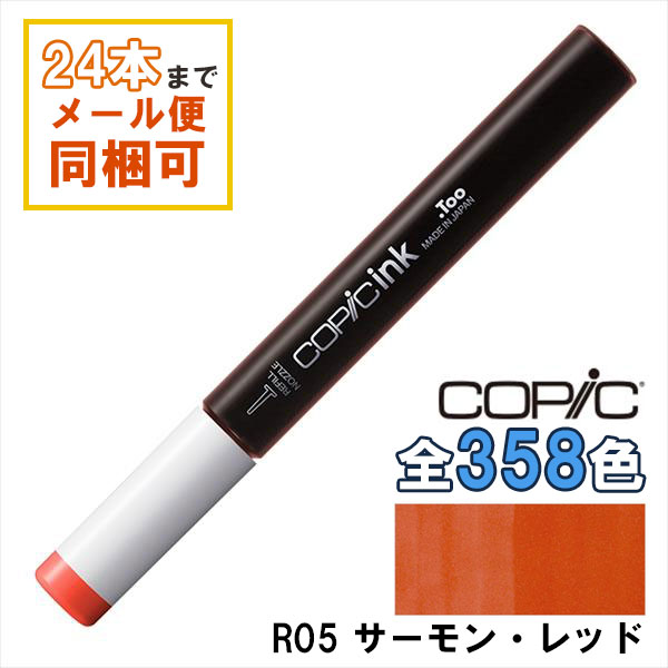 楽天市場】コピックインク R05 Salmon Red サーモン・レッド COPIC