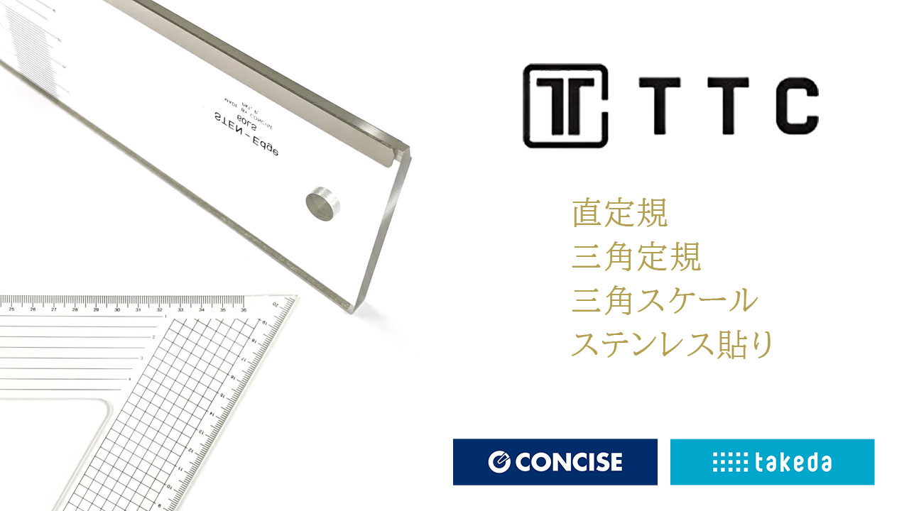 楽天市場 | ブックカバー・文具専門店Bタウン - TTCの定規