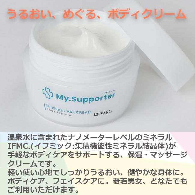 楽天市場】特許取得 IFMC.イフミック使用 ミネラル ケア クリーム 75g