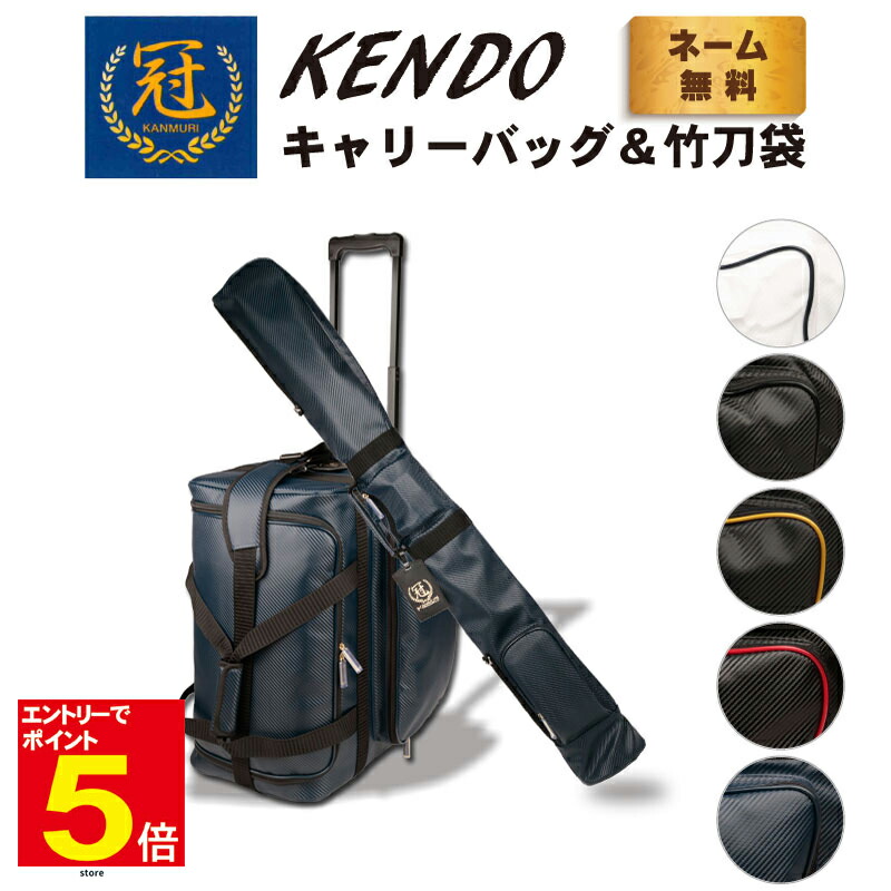 kanmuri-carryset22a.jpg